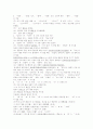 [맞춤법][표준어][띄어쓰기][국어문법][문법]사례를 통해 본 맞춤법과 표준어 및 띄어쓰기(작은말과 큰말, 예사말과 센말, 틀리기 쉬운 맞춤법과 표준어, 띄어쓰기, 맞춤법과 띄어쓰기의 실제 및 사례) 16페이지