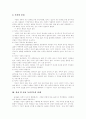 유아와 아동(어린이)을 위한 독서 지도(독서지도의 실제, 독서지도를 위한 부모역할, 어린이 독서회를 중심으로한 독서지도계획수립과 실천사례) 4페이지