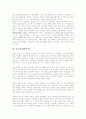 [독도영유권문제][독도]한국과 일본의 독도영유권문제와 독도의 중요성(독도 영유권 문제, 독도의 중요성, 독도에 관한 일본의 주장, 한국과 일본의 독도 영유권 분쟁사, 독도가 우리땅인 역사적 증거) 4페이지