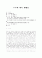 [호주제][호주제도][호주제 폐지][호주제 폐지 반대론][가족제도][가족법]호주제 폐지 반대론(호주제도의 정의, 호주제 폐지 반대론 1, 호주제 폐지 반대론 2, 호주제 폐지 반대론 3, 호주제, 호주제도, 호주제폐지) 1페이지