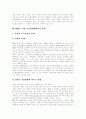 [IMF 경제위기][IMF 외환위기][IMF 금융위기][국제통화기금][한국경제][경제위기]IMF 경제위기로 인한 가정경제와 기업경영의 문제점과 IMF 정책처방의 문제점 및 대안 고찰(IMF, 경제위기, 금융위기, 외환위기) 6페이지