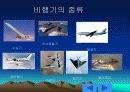 비행기의 역사와 원리 3페이지