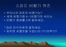 비행기의 역사와 원리 4페이지
