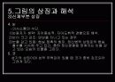 아동 미술치료 16페이지