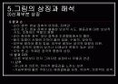 아동 미술치료 18페이지
