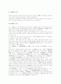 [독도 영유권 분쟁][독도분쟁][독도 영토분쟁][독도][영유권분쟁][영토분쟁]독도 영유권 분쟁의 한국과 일본의 입장(독도의 지리와 지형, 독도 영유권 수호의 역사적 근거, 독도 문제에 대한 한일 양국의 주장) 4페이지