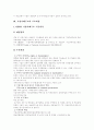 [기업지배구조][소유지배구조][공기업][기업경영]기업지배구조 분석 및 공기업의 소유지배구조의 현황과 문제점(기업지배구조의 유형, 기업지배구조의 주요내용, 공기업의 소유지배구조의 현황과 문제점) 5페이지