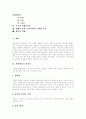 [사형제도]사형제도의 찬성 의견과 반대 의견(사형제도의 찬성론,반대론, 헌법재판소의 입장, 사형제도 존폐에 대한 외국의 사례, 루소의 사형존치론, 판례를 통한 우리나라의 특별한 논거, 개인적 견해) 2페이지