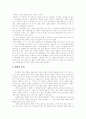 [생명이란 무엇인가][생명이란 무엇인가 독후감][생명이란 무엇인가 독서감상문][서평]생명이란 무엇인가를 읽고, 생명이란 무엇인가 독후감, 생명이란 무엇인가 독서감상문, 생명이란 무엇인가 서평, 독후감 2페이지