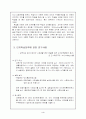 인지･초인지 학습전략과 교사의 역할 5페이지