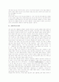[아동 문학교육][아동문학][문학교육][문학지도]아동 문학교육을 통해 본 문학교육의 방향과 과제(문학교육적 의미, 문학 영역의 교육 내용 체계, 아동 문학교육, 문학교육의 방향과 과제, 아동문학, 문학교육) 2페이지