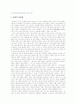 [아동 문학교육][아동문학][문학교육][문학지도]아동 문학교육을 통해 본 문학교육의 방향과 과제(문학교육적 의미, 문학 영역의 교육 내용 체계, 아동 문학교육, 문학교육의 방향과 과제, 아동문학, 문학교육) 5페이지