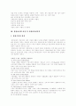 [전자상거래 창업]전자상거래 창업(창업의 요소, 창업아이템 선정 및 사업타당성분석, 전자상거래 구축, 조세지원 내용, 창업관련 세무, 국내 전자상거래 창업의 문제점, 전자상거래 성공사례, 창업절차) 5페이지