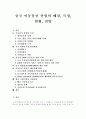 [중국 이동통신 산업][휴대폰][핸드폰][이동통신시장]중국 이동통신 산업의 배경, 특징, 현황, 전망(이동통신 산업의 특징, 중국 휴대폰시장 발전배경, 이동통신 단말기 제조업체 현황, 국내기업의 시장전망) 1페이지