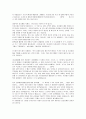 설문조사와 사례로 본 청소년아르바이트 실태 조사 10페이지