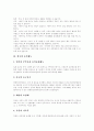 [호주제]호주제 폐지 찬성론과 그 근거 및 개선방안 고찰(호주제의 정의, 외국 호적제도, 현행 호적제도상 양성불평등 문제, 호주제도의 폐해, 호주제 폐지 찬성 의견, 호주제 폐지 이후 호적의 개선방안) 4페이지