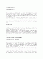 [M&A][기업인수합병]M&A(기업인수합병) 동기, 종류, 전략적 효과, 기법, 기업평가, 방어전략과 우리나라의 적용가능성(사례)(M&A(기업인수합병)의 전략적 효과, M&A(기업인수합병)의 기법, M&A, 기업인수합병) 15페이지