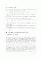 [M&A][기업인수합병]M&A(기업인수합병) 동기, 종류, 전략적 효과, 기법, 기업평가, 방어전략과 우리나라의 적용가능성(사례)(M&A(기업인수합병)의 전략적 효과, M&A(기업인수합병)의 기법, M&A, 기업인수합병) 21페이지