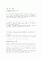 [IMF]IMF경제와 사회변화 및 한국경제의 대응방안과 한국경제에 미친 영향(IMF경제 초래원인, 금융위기 11개국 종합평가, IMF 관리체제하 한국경제 대응방안, IMF 구제금융이 한국경제에 미친 영향) 7페이지