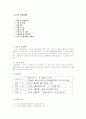 수도권 교통조합의 특징과 한계점 1페이지