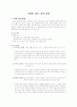서예의 평가와 감상 방법 1페이지