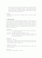 서예의 평가와 감상 방법 2페이지