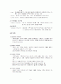 심리치료-가족치료분석 5페이지