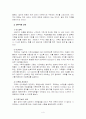 심리치료-가족치료분석 11페이지