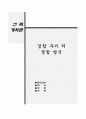 집합 주거 의 결합방식에 대해서... 1페이지