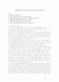 [마케팅] 한국형 포지셔닝에 대한 독후감과 관련사례 1페이지