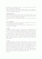 이스라엘의 가족생활과 문화 (A+레포트) 7페이지