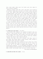 [마케팅] [한국형 포지셔닝]과 국내기업 마케팅 사례 3페이지