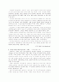 [마케팅] [한국형 포지셔닝]과 국내기업 마케팅 사례 4페이지