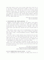 [마케팅] [한국형 포지셔닝]과 국내기업 마케팅 사례 5페이지