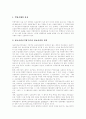 [사이버공간][인터넷][인권][정보인권]사이버공간과 인터넷상의 인권 및 정보인권(개인정보의 개념과 그 법적 성격, 사이버공간에서의 인권침해유형, 정보인권 운동, 인권보호를 위한 방안, 정보인권, 인권침해) 7페이지