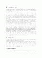 [서비스품질][고객만족 이론][서비스품질과 고객만족간의 상관관계][고객만족도][고객불만족][서비스]서비스품질과 고객만족 이론 분석 및 서비스품질과 고객만족간의 상관관계 고찰(서비스품질, 고객만족) 4페이지