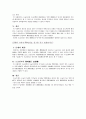 민법사례풀이 - 문제의 해결  3페이지