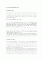 중국의 자연환경과 역사 1페이지