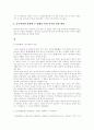 중국의 자연환경과 역사 2페이지