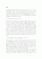 중국의 자연환경과 역사 4페이지