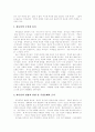 [교회][신학][청년교육][교회공동체]교회와 신학 및 청년교육과 교회공동체(교회의 사명, 개혁교회 신학, 개혁교회 신학의 중요 특징, 청년 교육 목회, 장애인의 교회교육, 교회공동체의 올바른 모습) 11페이지