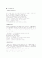 [독서][독서지도][독서교육]독서와 독서지도(독서의 본질과 지도원리, 독서지도(독서교육) 방법, 독서지도(독서교육)의 목표, 가정에서의 독서지도(독서교육) 방법, 과정 중심 독서지도(독서교육), 독서지도, 독서) 3페이지