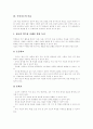 [독서][독서지도][독서교육]독서와 독서지도(독서의 본질과 지도원리, 독서지도(독서교육) 방법, 독서지도(독서교육)의 목표, 가정에서의 독서지도(독서교육) 방법, 과정 중심 독서지도(독서교육), 독서지도, 독서) 5페이지