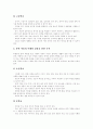 [독서][독서지도][독서교육]독서와 독서지도(독서의 본질과 지도원리, 독서지도(독서교육) 방법, 독서지도(독서교육)의 목표, 가정에서의 독서지도(독서교육) 방법, 과정 중심 독서지도(독서교육), 독서지도, 독서) 6페이지