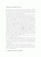 [독일][독일통일][통일][동독][서독]독일(동독과 서독)의 통일(동독 붕괴와 자유선택, 통일 방법의 선택과 독일 경제, 통일비용과 통일 관련 주요 경제정책, 독일의 통일과정과 시사점, 독일통일, 통일, 독일) 7페이지