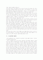 [스크린쿼터][한국영화]스크린쿼터 분석 및 찬반양론 고찰(한미투자협정과 스크린쿼터, 한국영화산업 관련 규제조항, 스크린쿼터의 실효성, 스크린쿼터의 영향력, 스크린쿼터의 문제점, 스크린쿼터 찬반양론) 5페이지