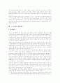 [스크린쿼터][한국영화]스크린쿼터 분석 및 찬반양론 고찰(한미투자협정과 스크린쿼터, 한국영화산업 관련 규제조항, 스크린쿼터의 실효성, 스크린쿼터의 영향력, 스크린쿼터의 문제점, 스크린쿼터 찬반양론) 12페이지