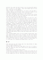 [스크린쿼터][한국영화]스크린쿼터 분석 및 찬반양론 고찰(한미투자협정과 스크린쿼터, 한국영화산업 관련 규제조항, 스크린쿼터의 실효성, 스크린쿼터의 영향력, 스크린쿼터의 문제점, 스크린쿼터 찬반양론) 14페이지