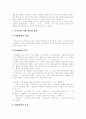 [언어발달이론][언어습득이론]언어발달이론과 언어습득이론 분석 고찰(구문 발달, 단어 발달, 아동언어의 화용론적 발달, 비구두 언어의 발달, Krashen(크라센)의 언어 습득 이론, 언어발달이론, 언어습득이론) 4페이지