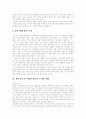 [재벌문제][재벌개혁]우리나라 재벌 문제와 재벌 개혁 분석(재벌의 개념, 재벌 문제, 재벌 총수의 지배력 해소의 논리와 방향, 새로운 제도의 도입을 통한 재벌 총수의 지배력 해소, 재벌체제의 개혁안) 4페이지